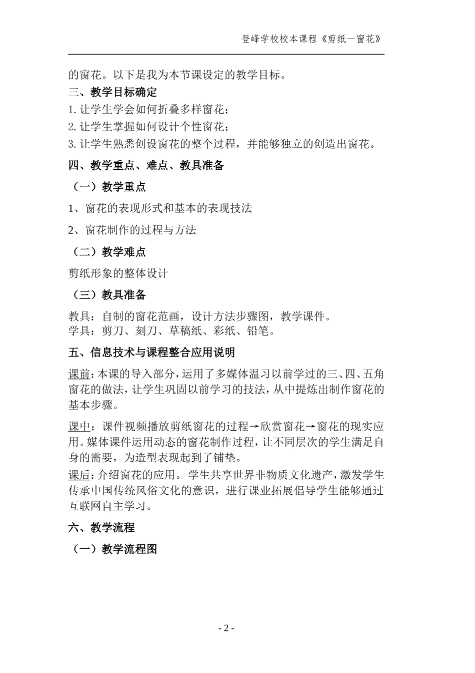 案例--剪纸窗花_第2页