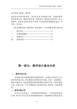案例--剪纸窗花