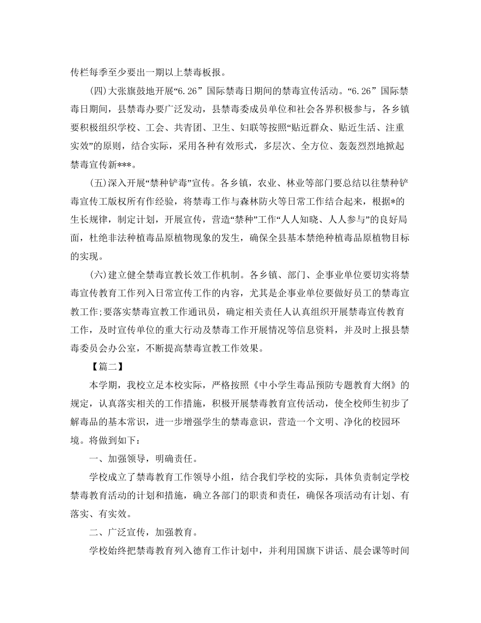 安全禁毒工作计划_第2页