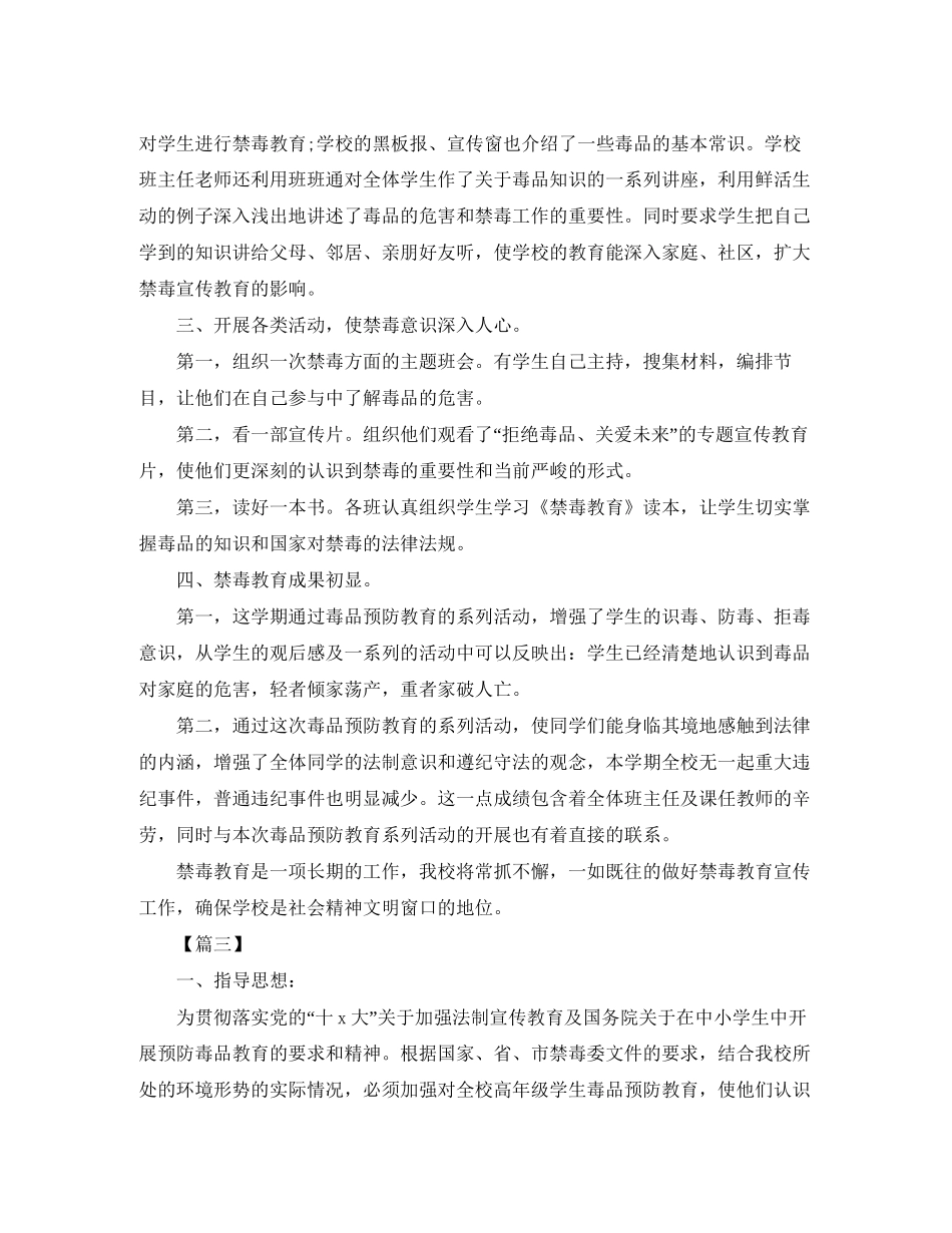 安全禁毒工作计划_第3页