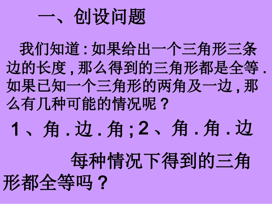 探索三角形全等的 (2)_第2页