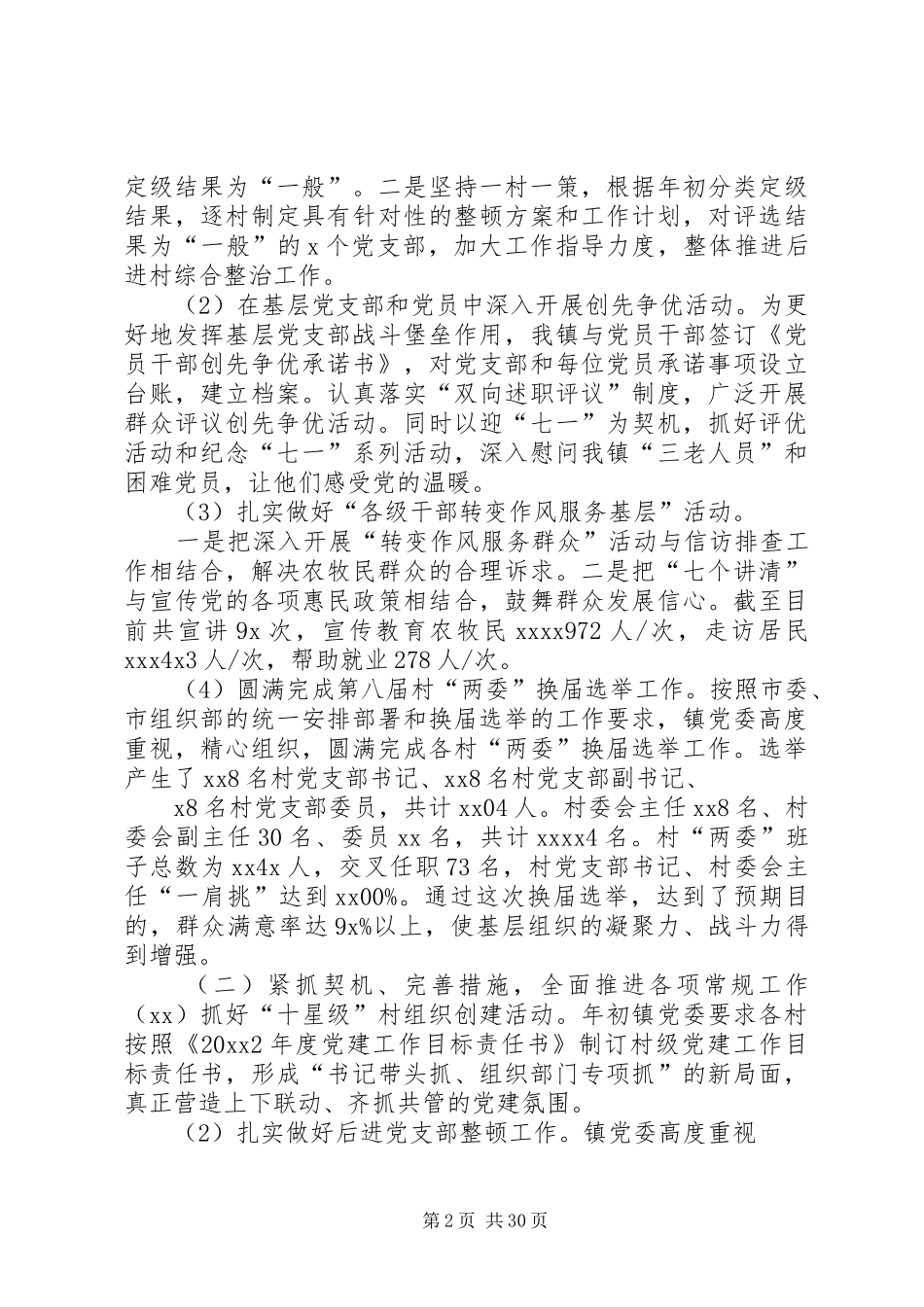 组织干事述职报告_第2页