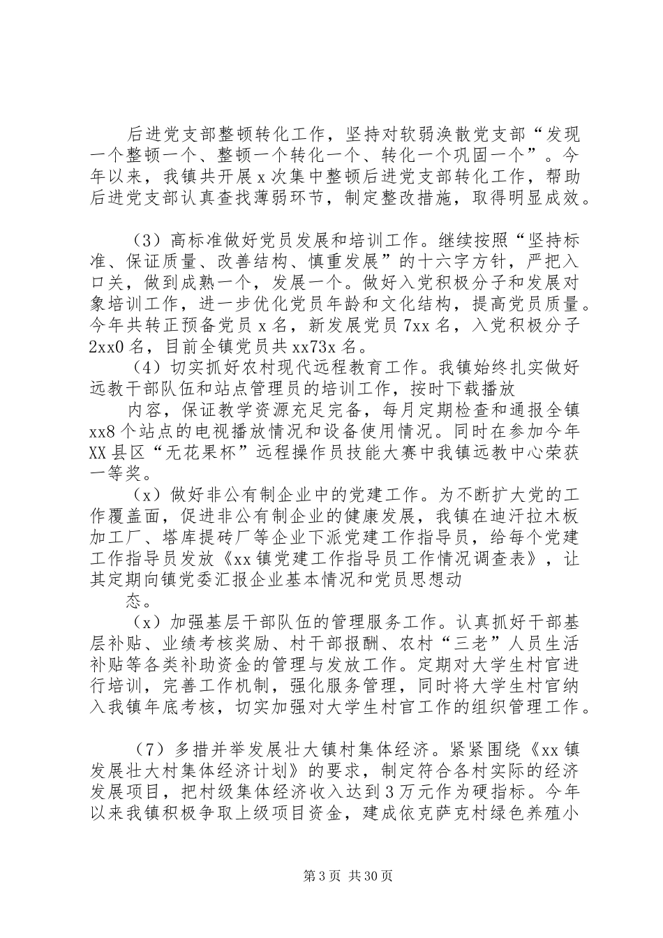 组织干事述职报告_第3页