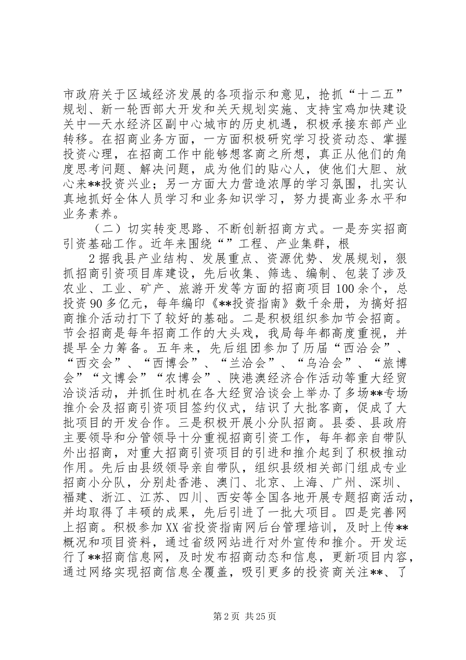 招商服务局领导班子述职报告_第2页