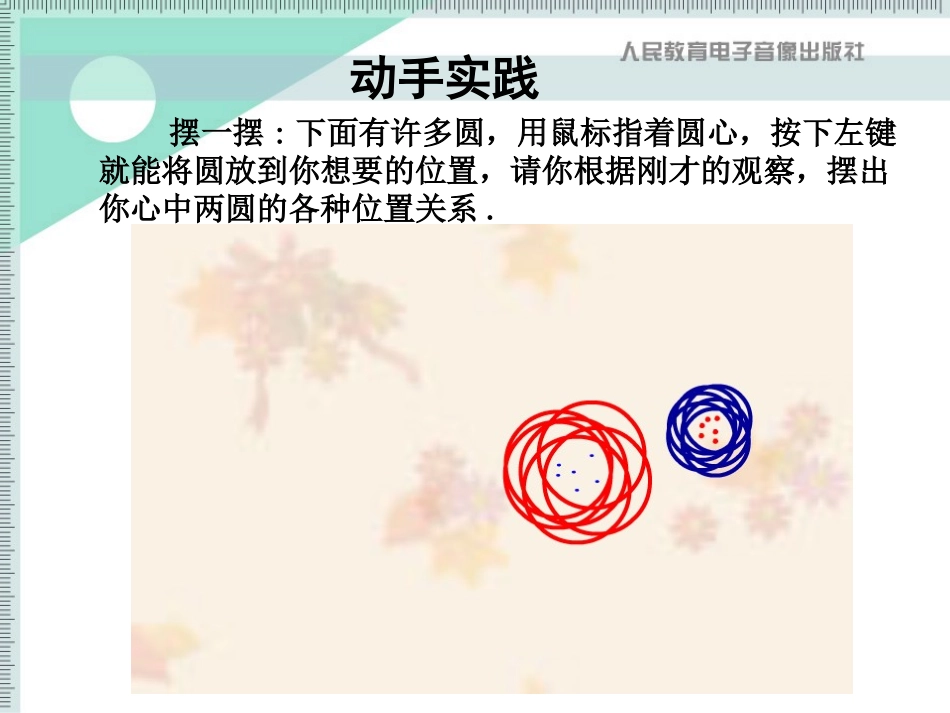 圆和圆的位置关系 (3)_第3页