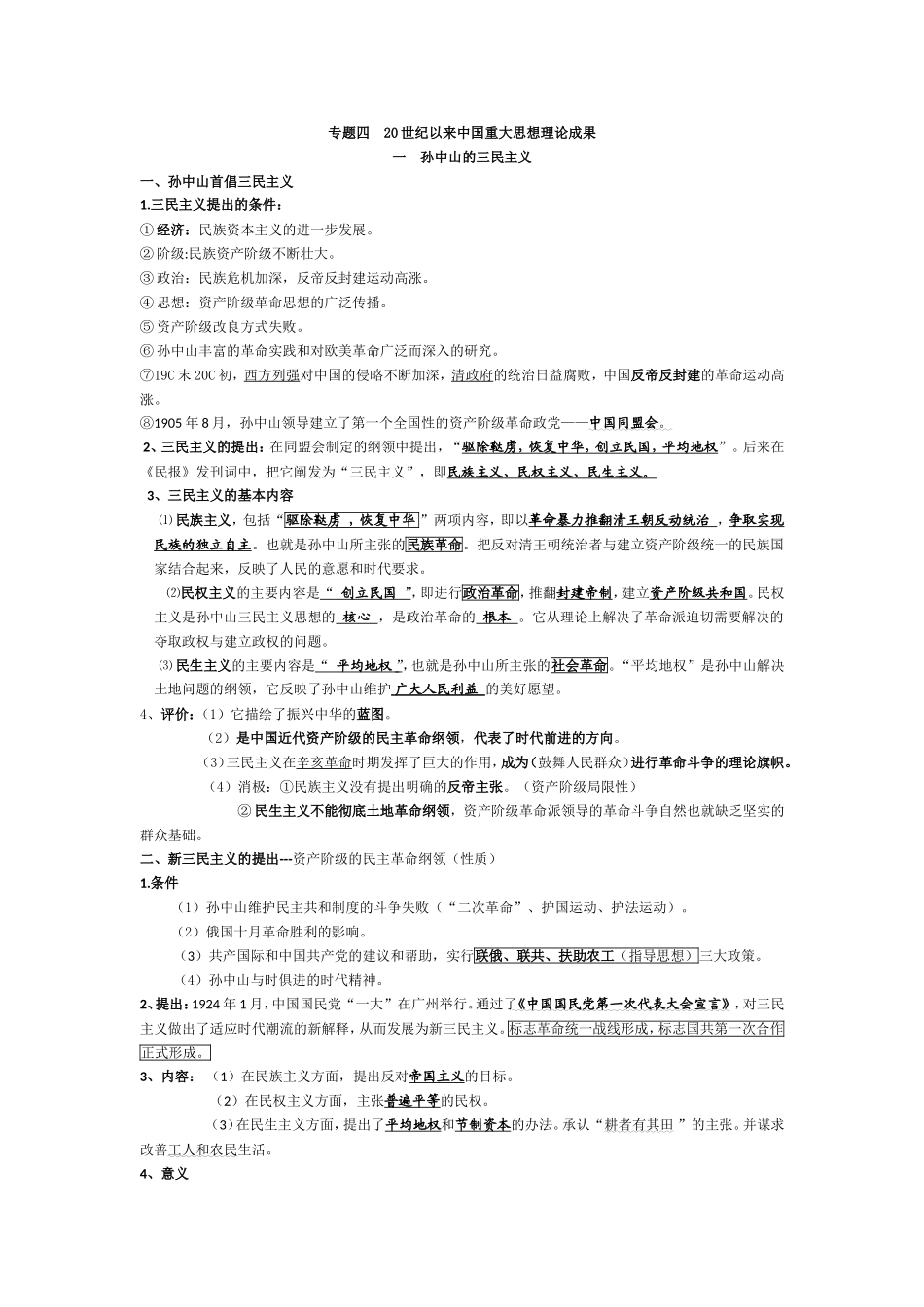 必修三复习资料（专题四、专题五）_第1页