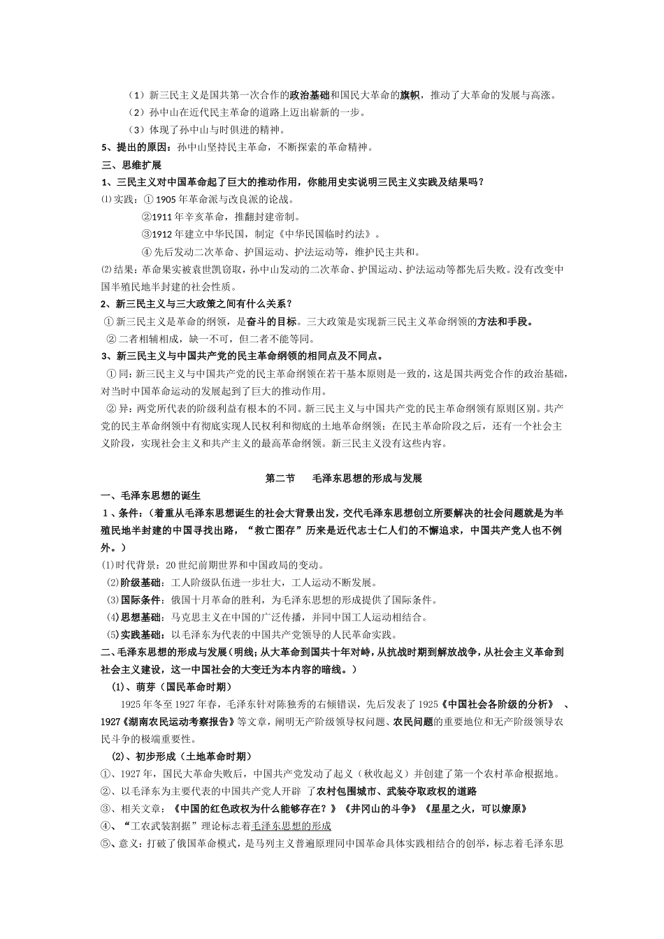 必修三复习资料（专题四、专题五）_第2页