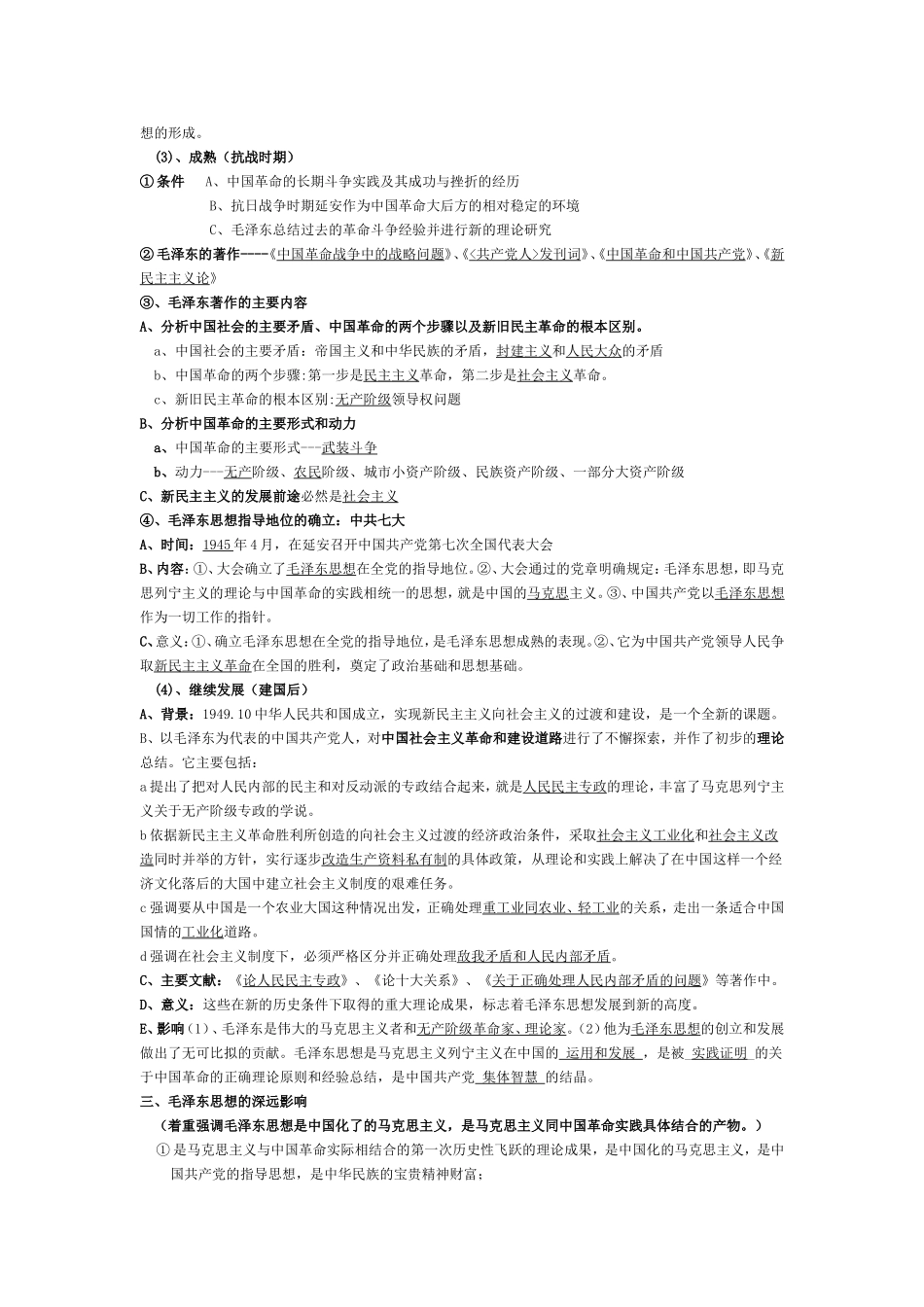 必修三复习资料（专题四、专题五）_第3页