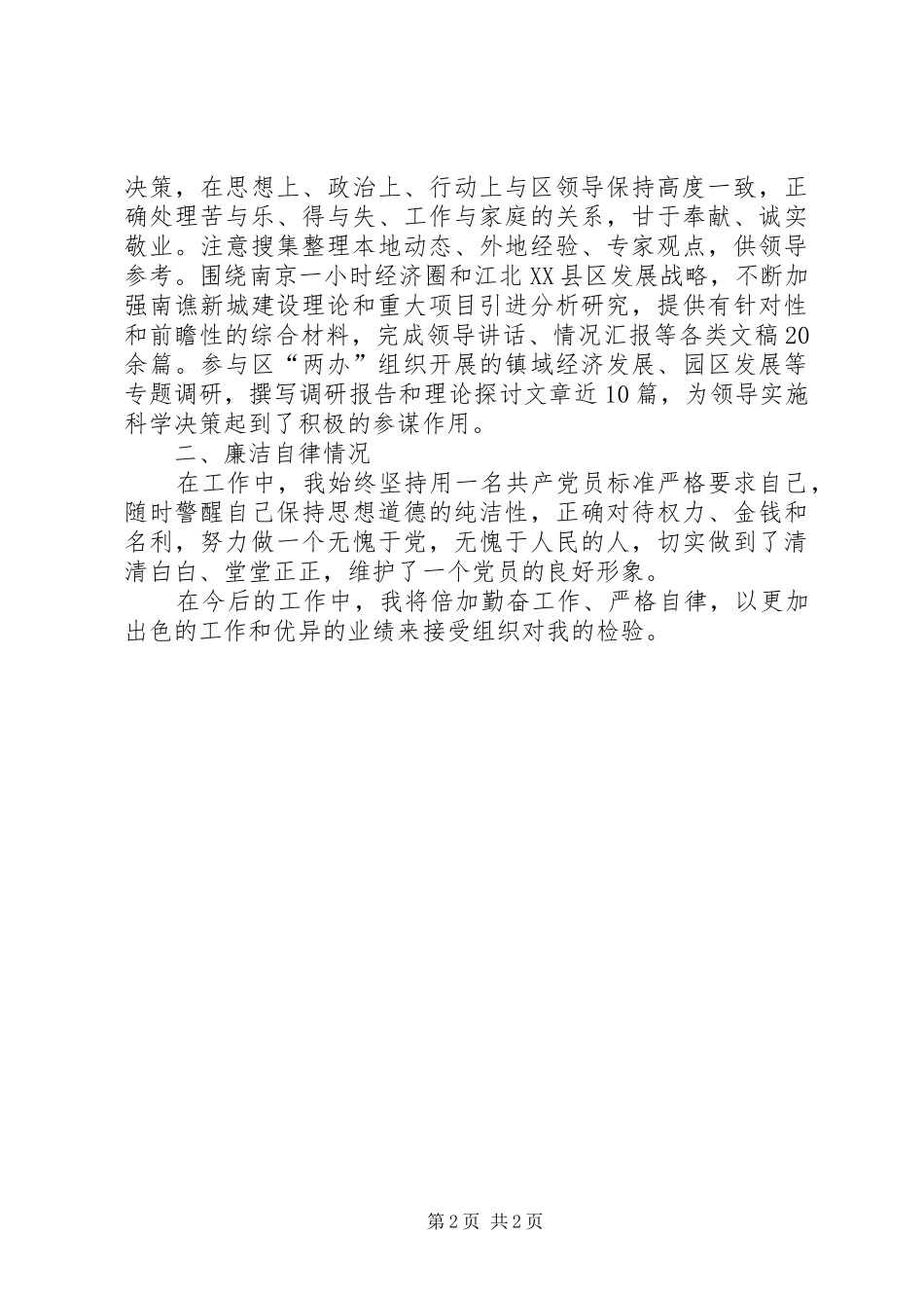 新城建设办秘书年度述职述廉报告_第2页