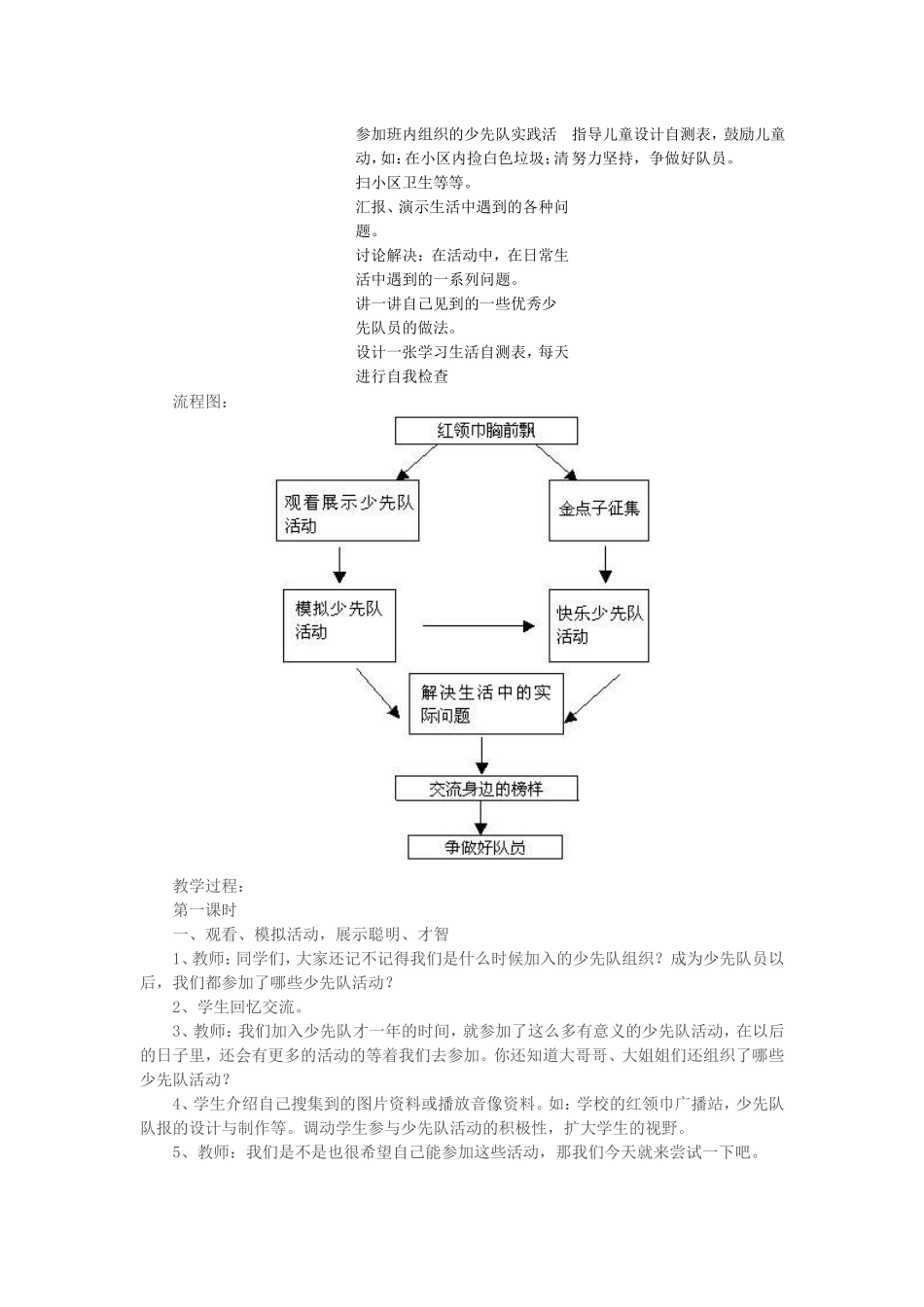 品德与生活人教课标版二年级快乐的少先队员第三单元第二课红领巾胸前飘_第2页