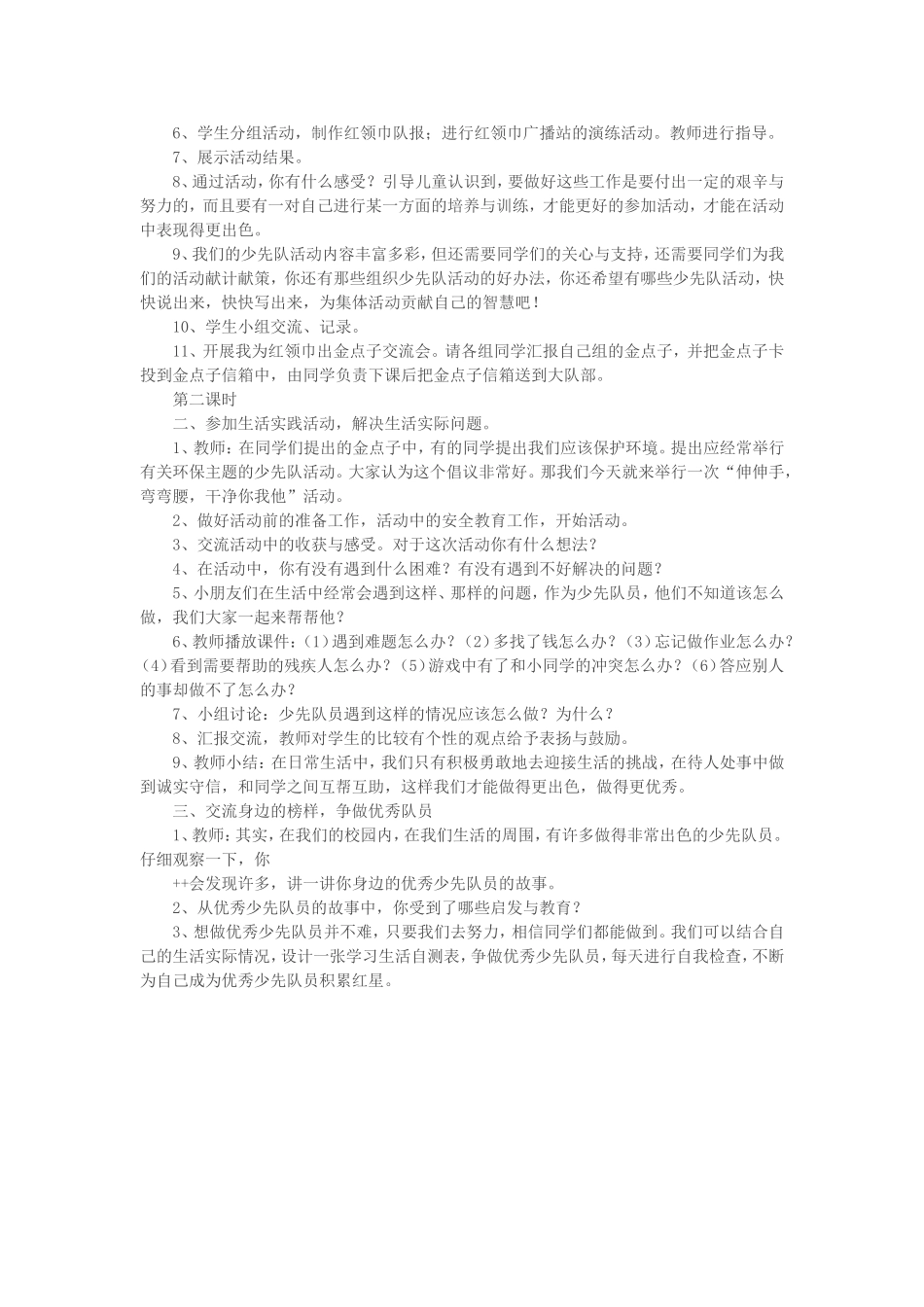 品德与生活人教课标版二年级快乐的少先队员第三单元第二课红领巾胸前飘_第3页