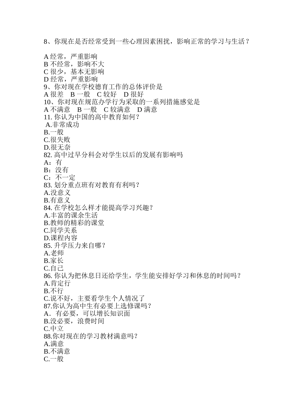 教师职业问答卷_第2页