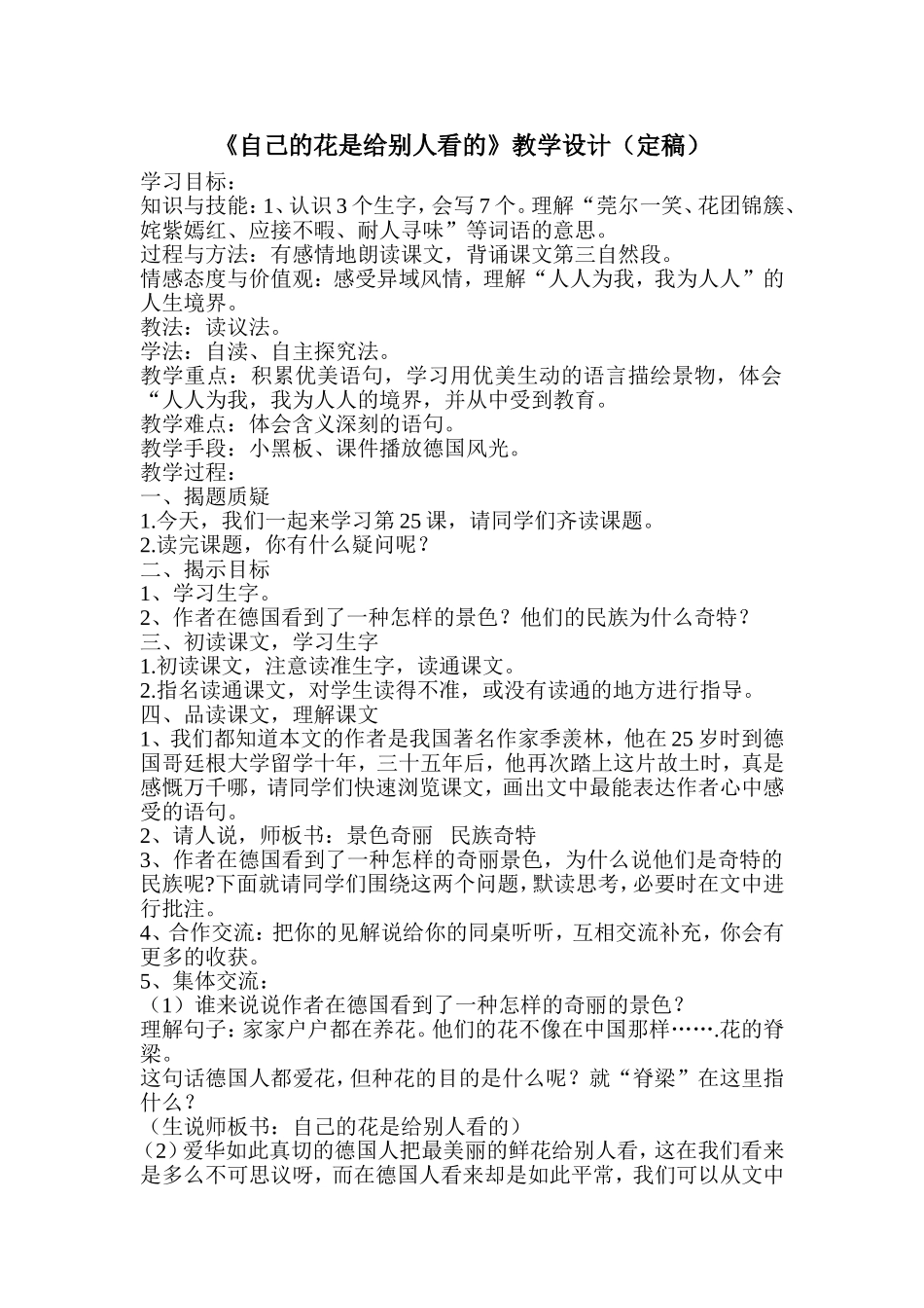 自己的花是给别人看的_第1页