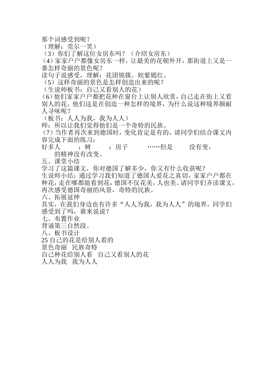 自己的花是给别人看的_第2页