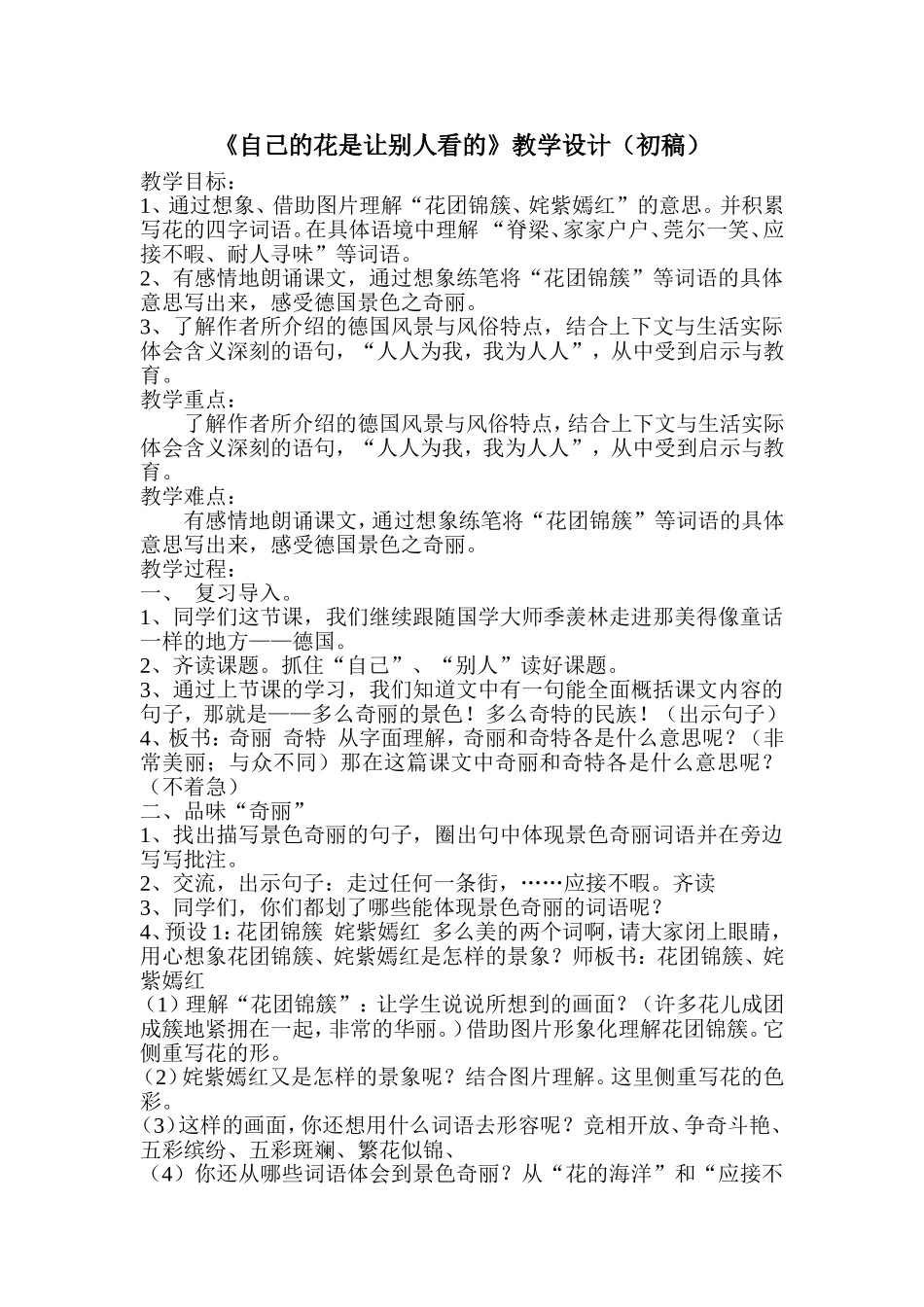 自己的花是给别人看的_第3页