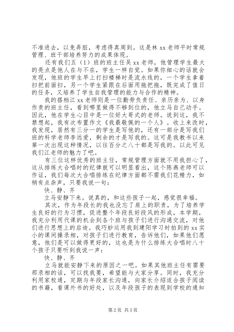 小学年段长述职报告_第2页