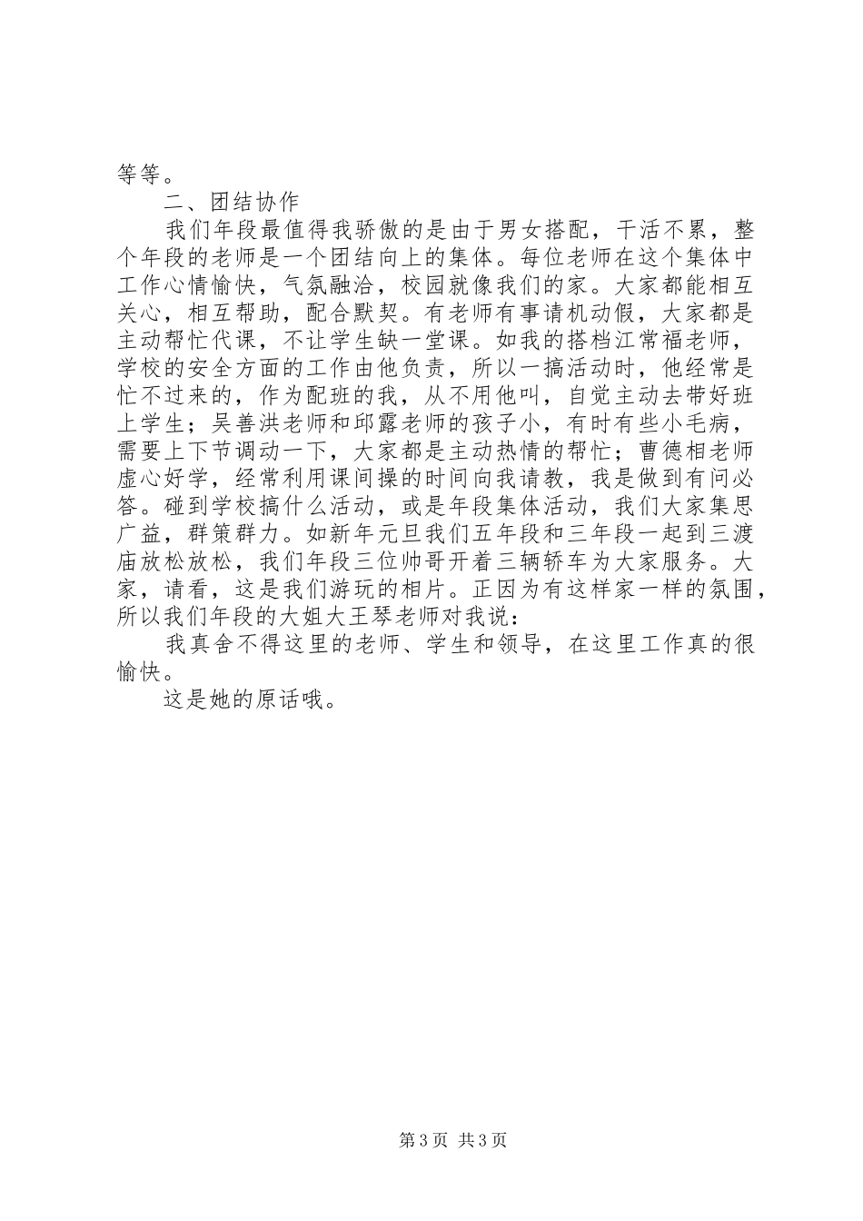 小学年段长述职报告_第3页