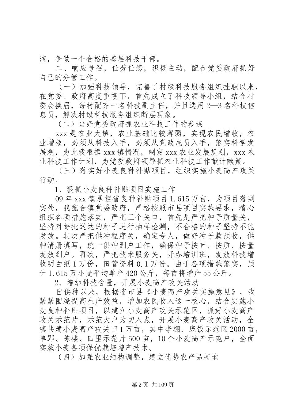 驻村干部述职述廉报告(共9篇)_第2页