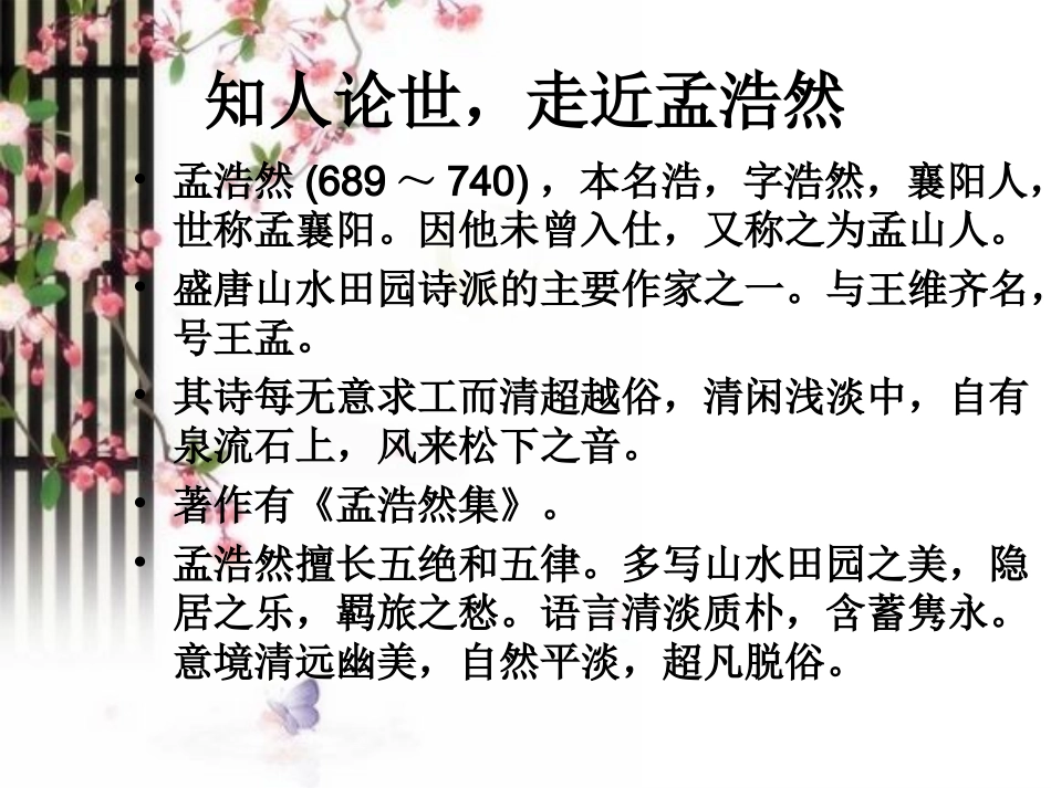 夜归鹿门歌2014_第2页