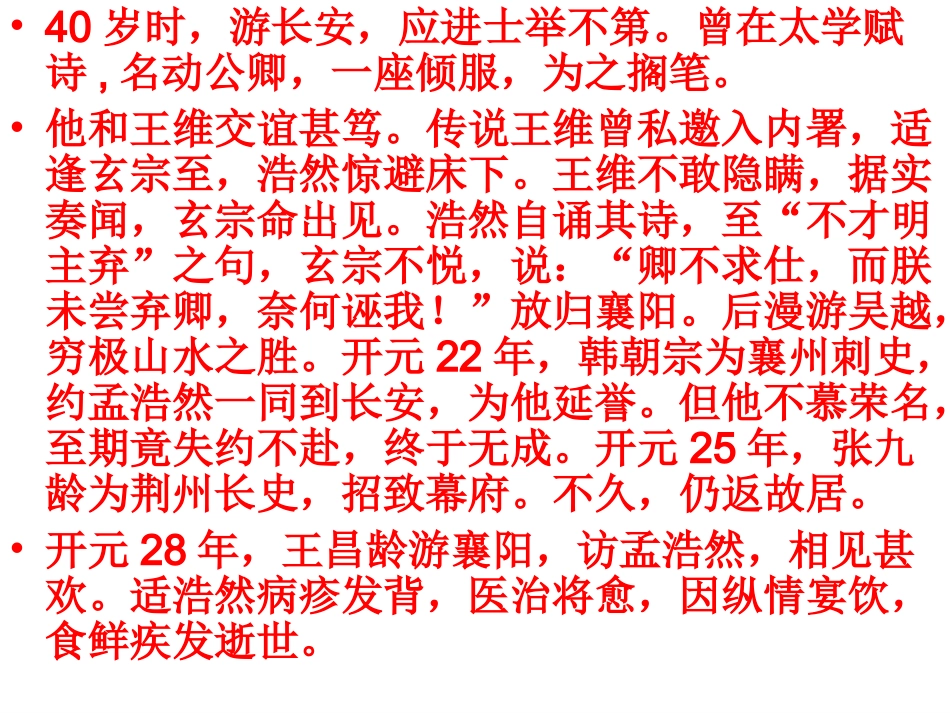 夜归鹿门歌2014_第3页