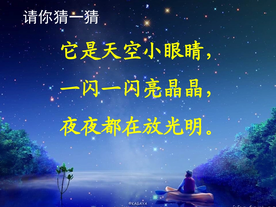 鲜花和星星 (3)_第1页