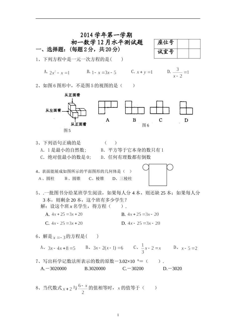 初一数学12月水平测试题_第1页