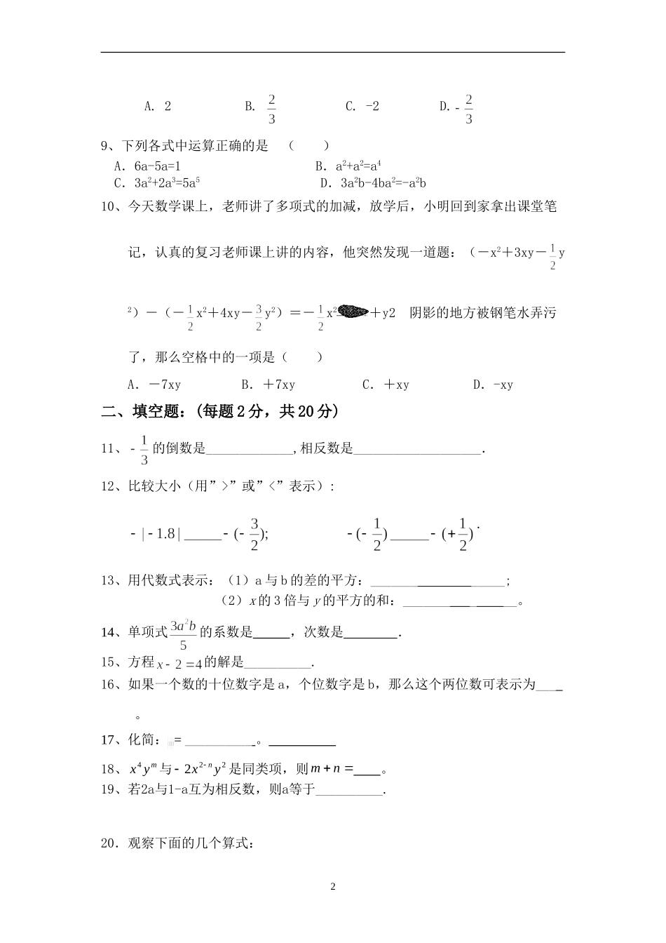 初一数学12月水平测试题_第2页