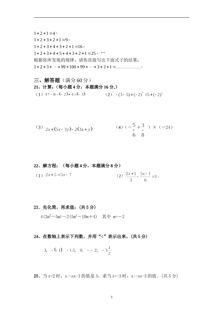 初一数学12月水平测试题_第3页