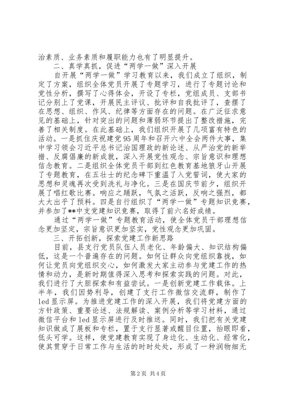 抓基层党建工作述职报告 (28)_第2页