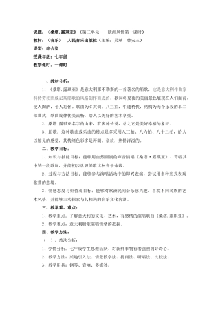 《桑塔露琪亚》