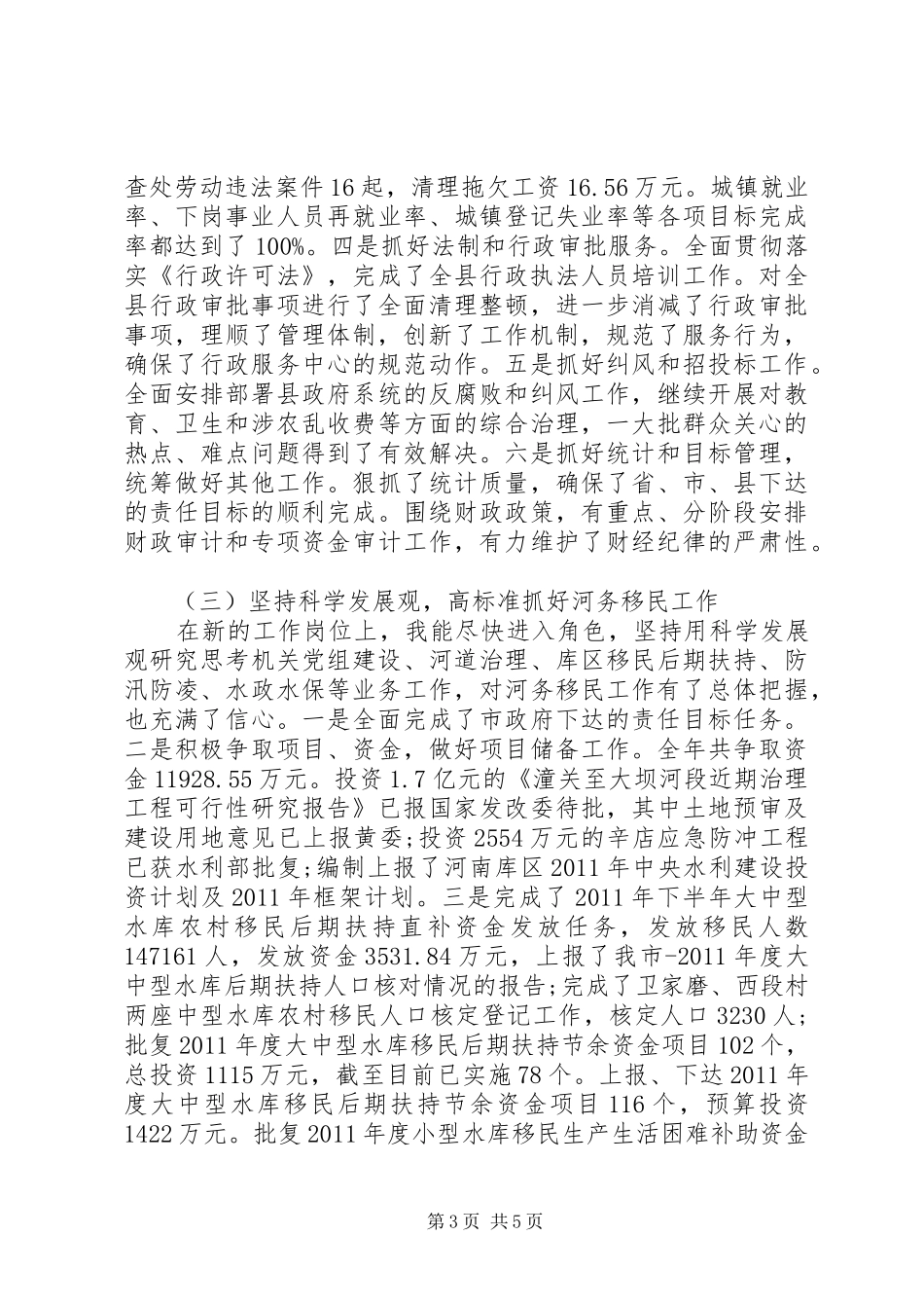 移民局书记述职述廉汇报_第3页