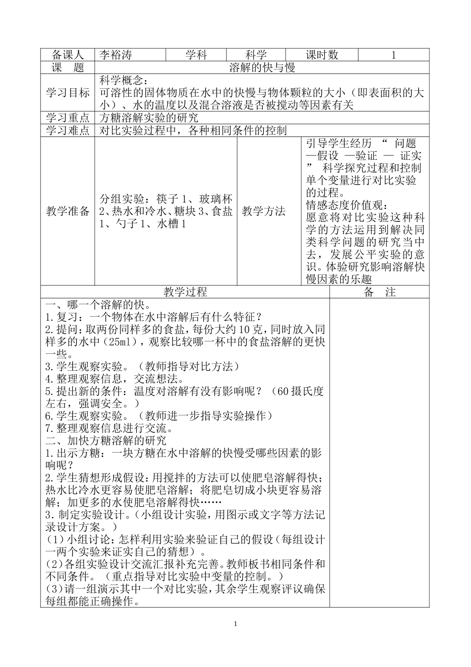 四年级12课时_第1页