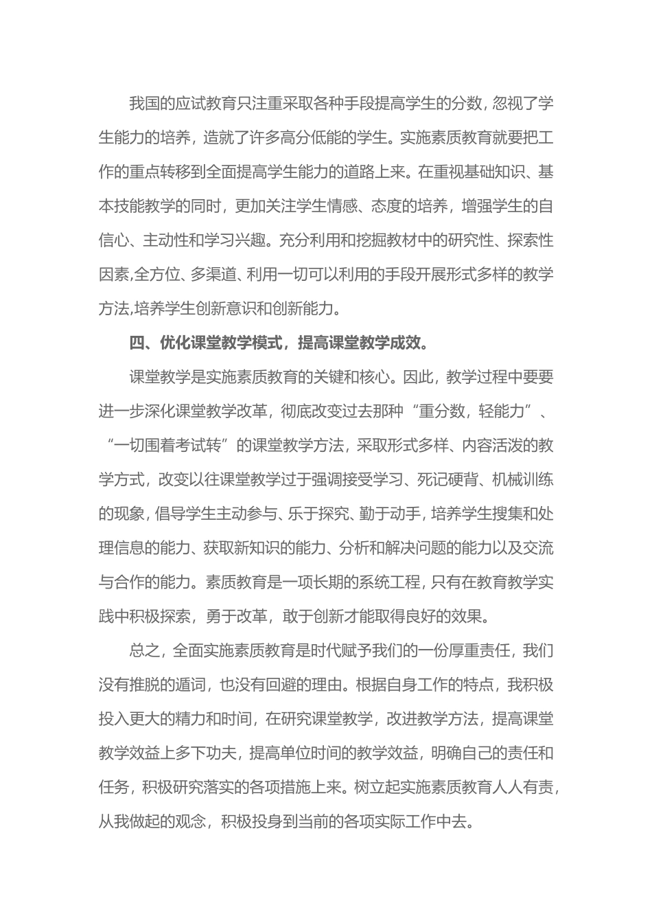 素质教育大讨论心得体会(2)_第2页