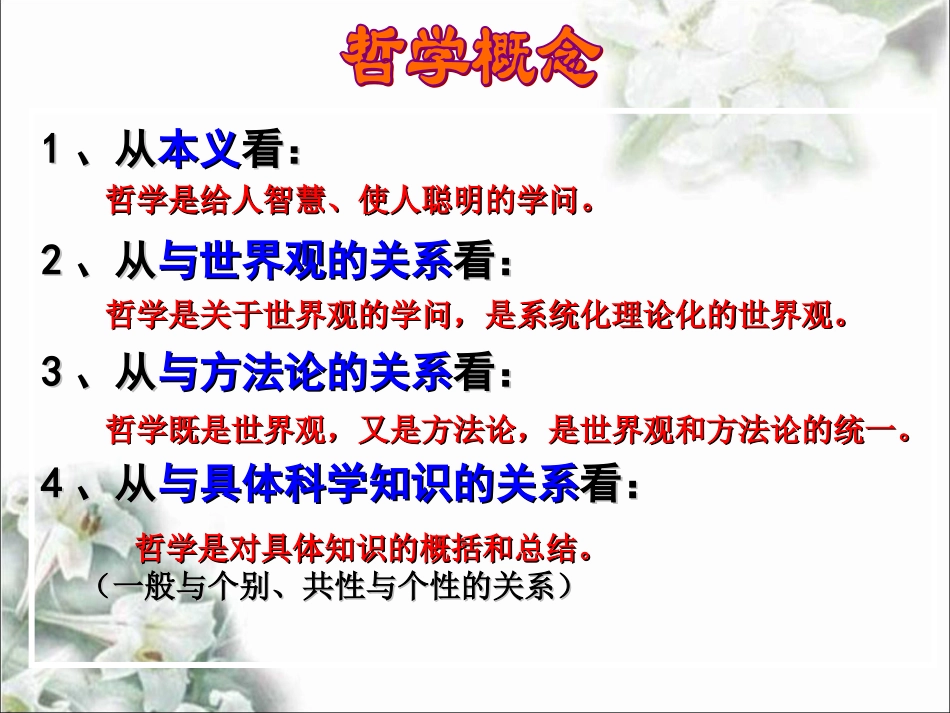 哲学的基本问题段玲_第1页