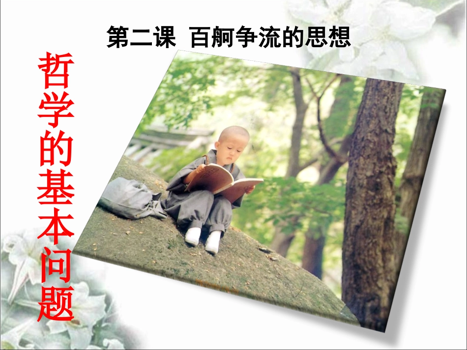 哲学的基本问题段玲_第2页