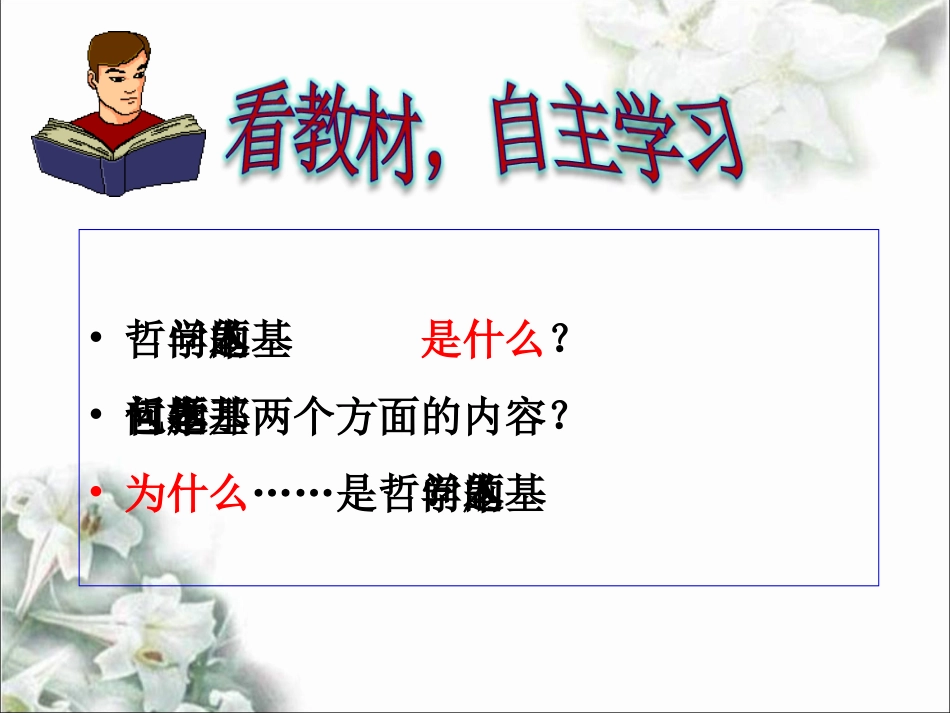 哲学的基本问题段玲_第3页