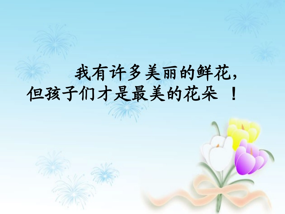 《巨人的花园》教学课件_第1页