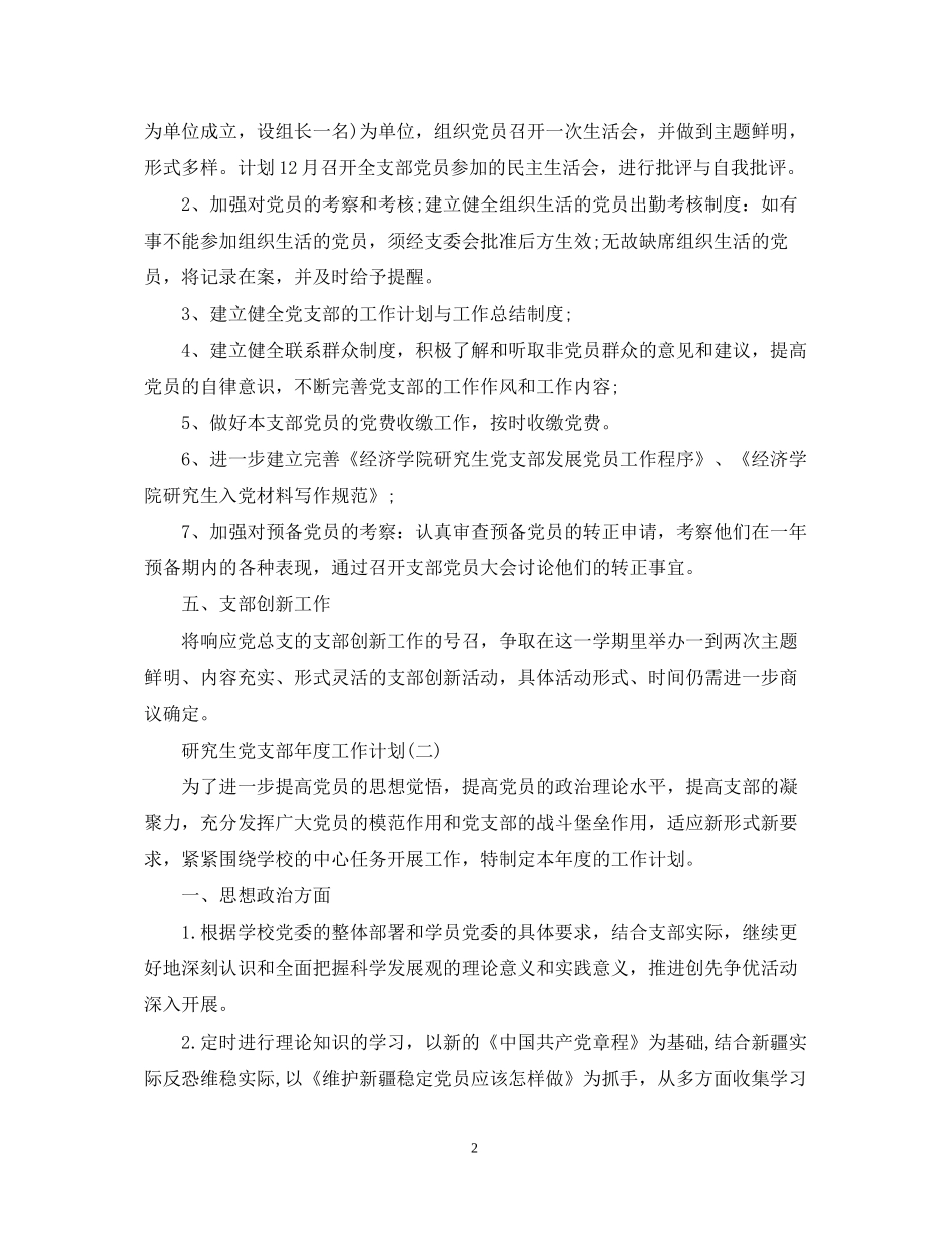 研究生党支部年度工作计划_第2页