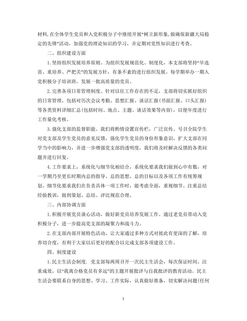 研究生党支部年度工作计划_第3页