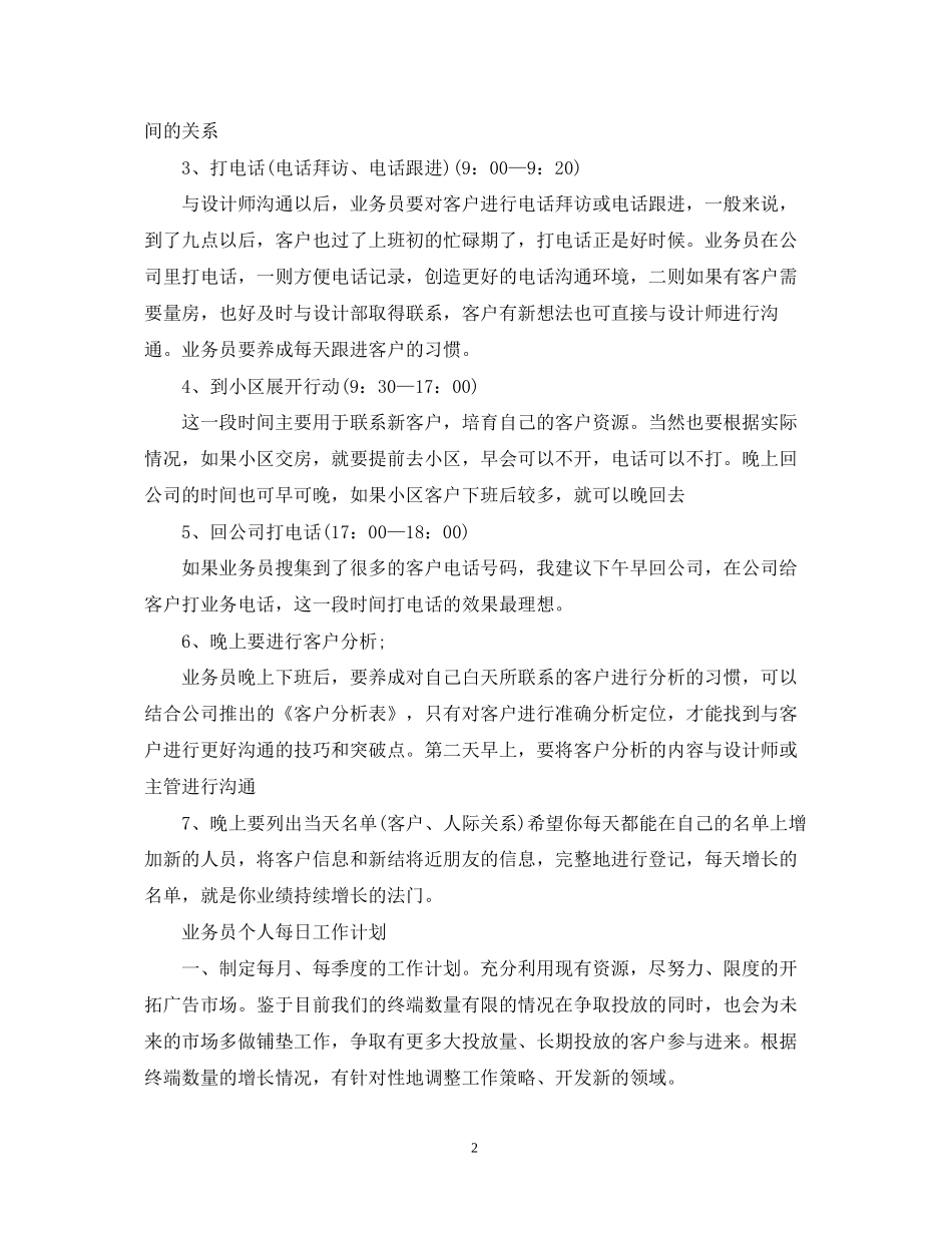 业务员个人工作计划精选_第2页