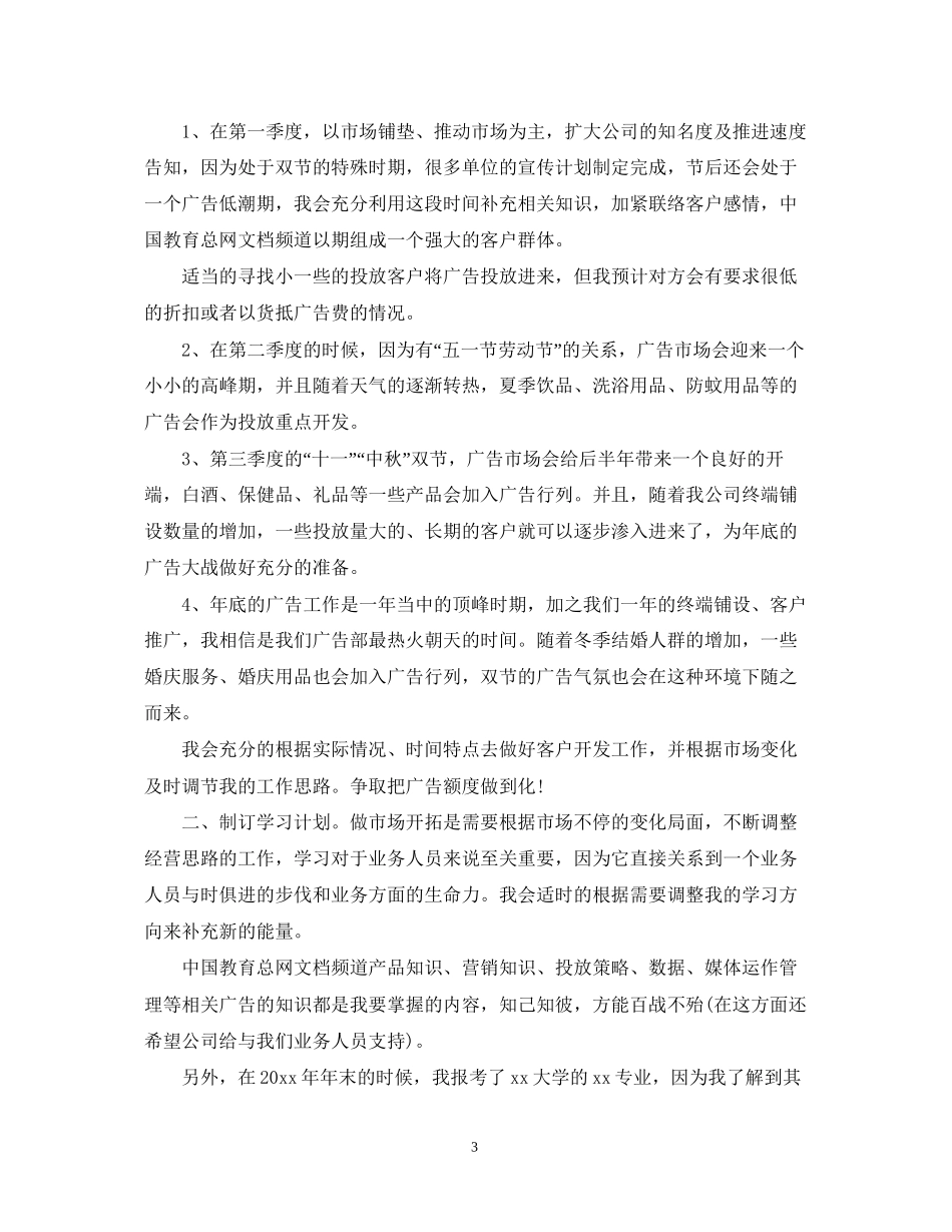 业务员个人工作计划精选_第3页