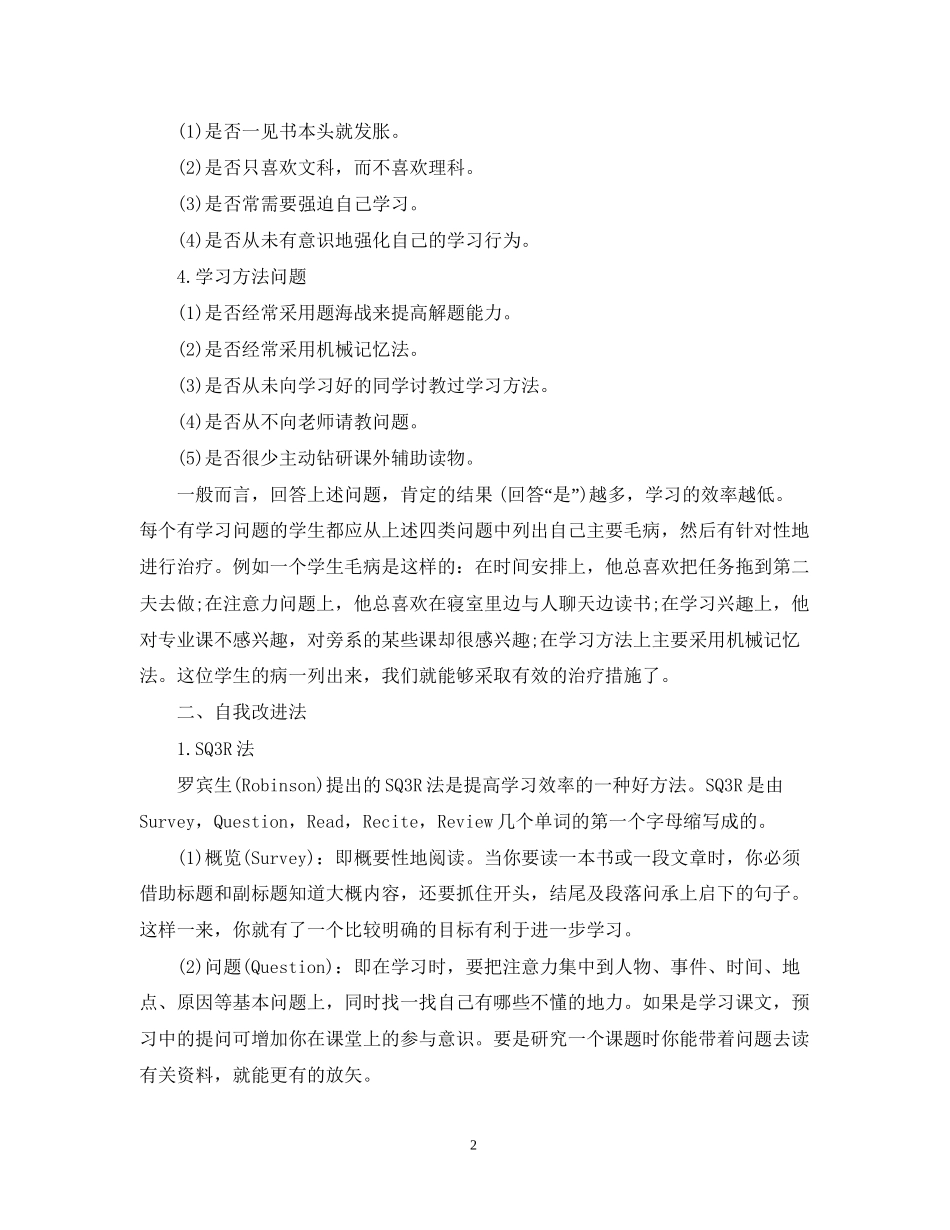 新学期的学习计划书怎么写_第2页