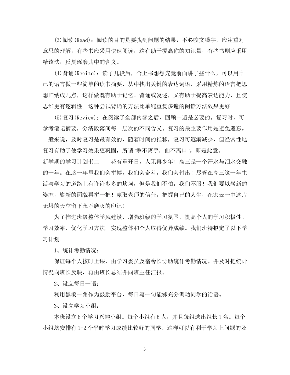 新学期的学习计划书怎么写_第3页