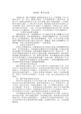 《赵普》教学反思
