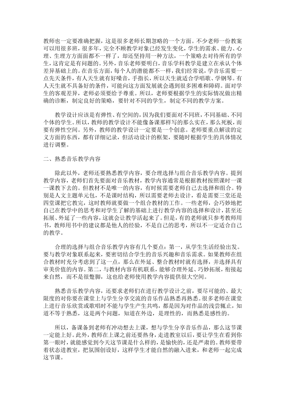 如何进行音乐教学设计_第2页