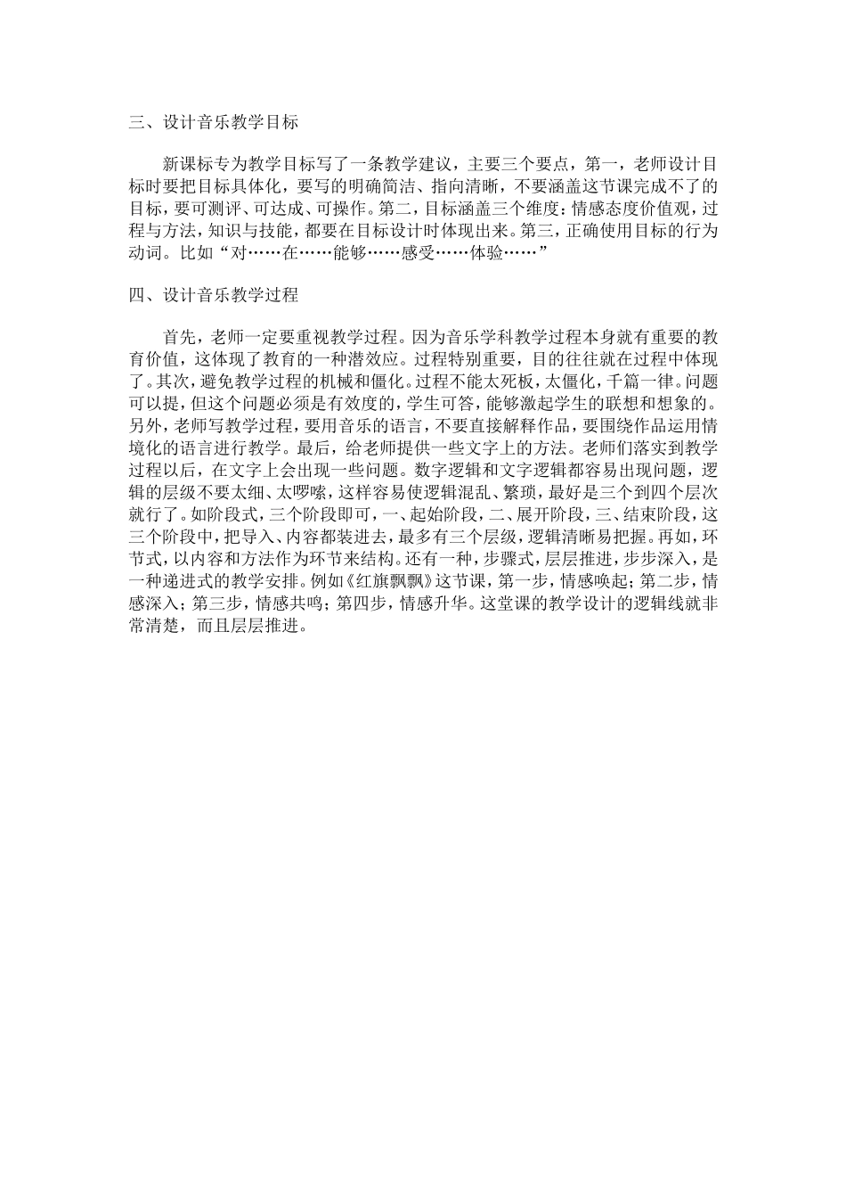 如何进行音乐教学设计_第3页