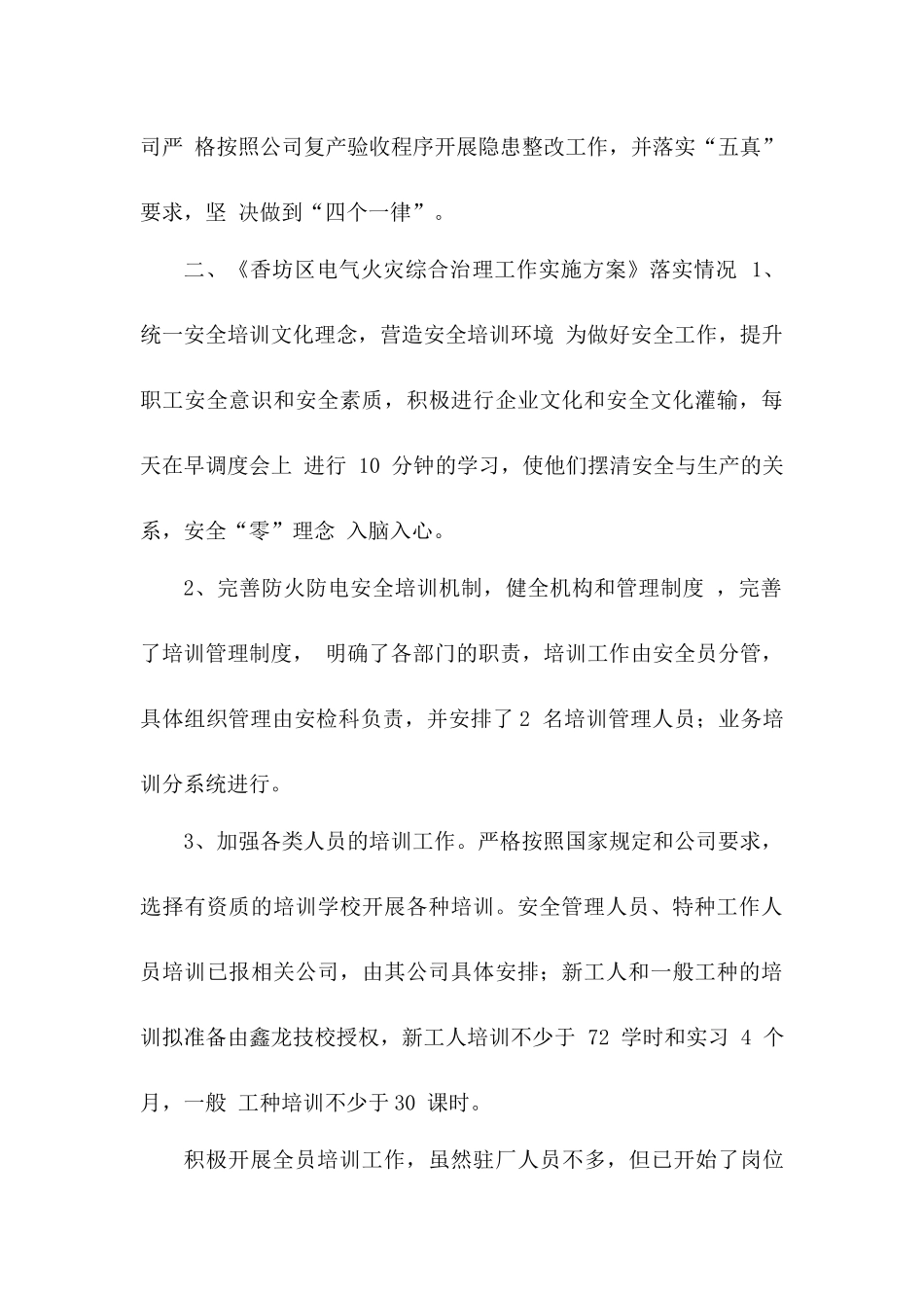 文件落实情况汇报_第3页