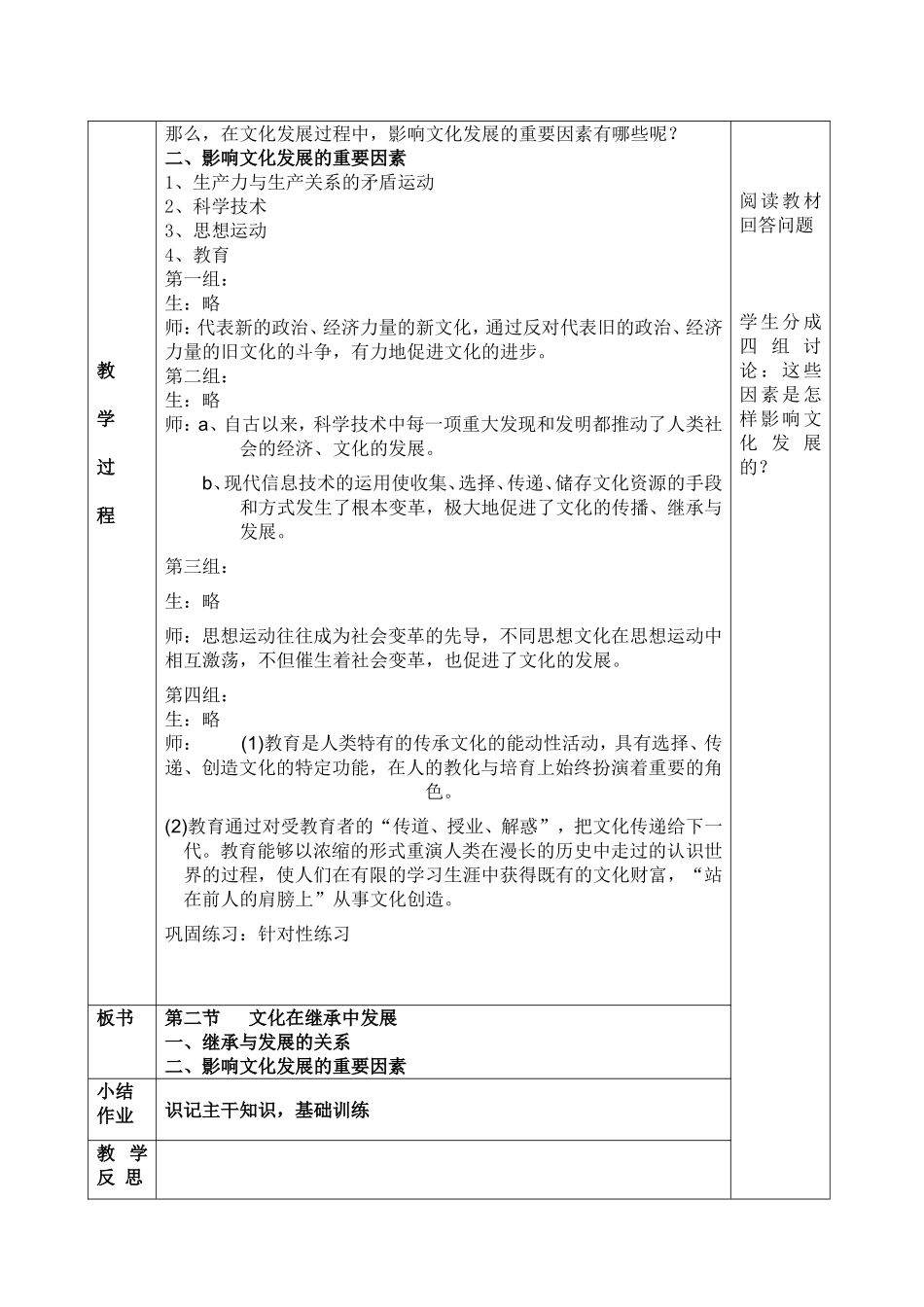 文化在继承中发展_第2页
