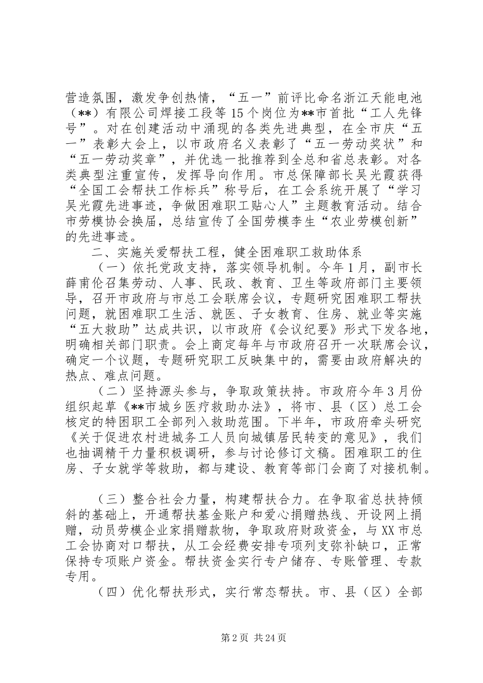 总工会述职述廉报告_第2页