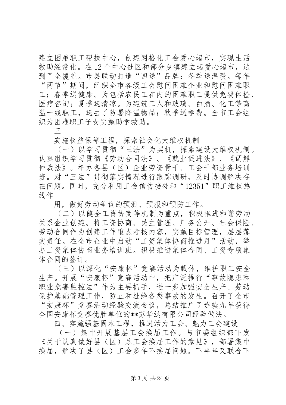 总工会述职述廉报告_第3页